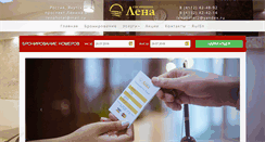 Desktop Screenshot of lena-hotel.ru