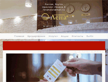 Tablet Screenshot of lena-hotel.ru
